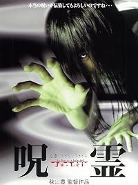 Ju-lei: shinrei misuterii fairu poster