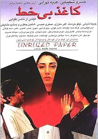 Kaghaz-e bikhat poster
