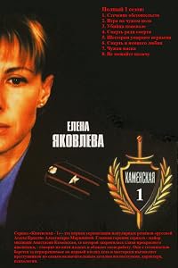 Kamenskaya - 1 poster