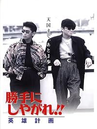 Katte ni shiyagare!! Eiyû keikaku poster