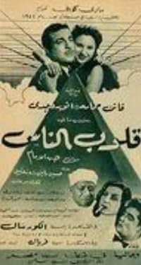 Kuloub el naas poster