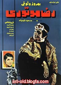 Reza motori poster