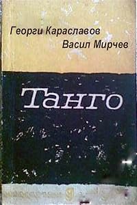Tango poster