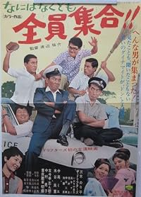 Nani wa naku tomo zen'in shûgô!! poster