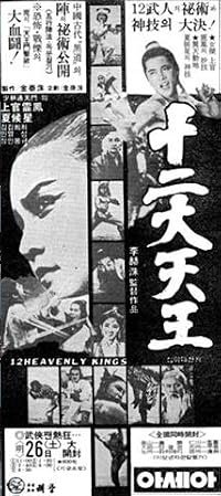 Shibidae cheonwang poster