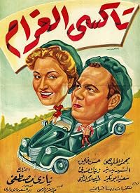 Taksi el-Gharam poster