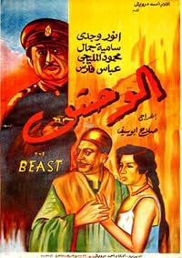 El wahsh poster