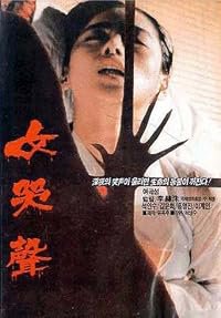 Yeogokseong poster
