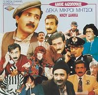 Deka mikroi Mitsoi poster