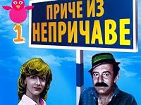 Price iz Nepricave poster