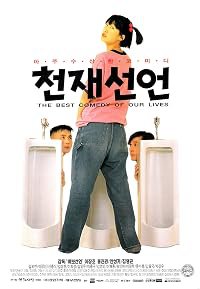 Cheonjaeseoneun poster