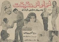 Farar az haghighat poster
