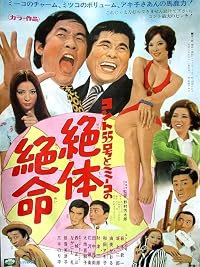 Konto Gojugo-go to Miko no zettai zetsumei poster