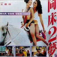 Tong chuang er meng poster