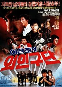 Lee Chang-houi wingudan poster