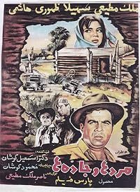 Mardha va jaddeha poster