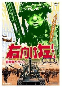 Migi muke hidari! Jieitai he ikô poster