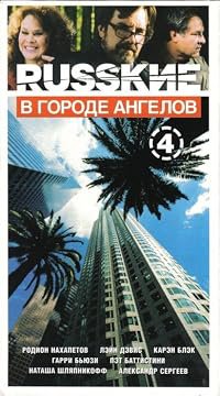 Russkie v Gorode Angelov poster