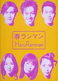 Haru ranman poster