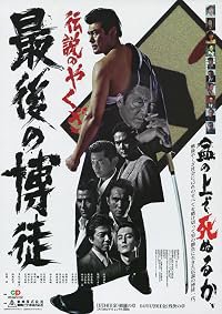 Saigo no bakuto poster