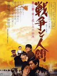 Sensô to ningen II: Ai to kanashimi no sanga poster