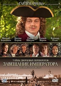 Tayny dvortsovykh perevorotov poster