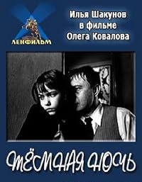 Tyomnaya noch poster