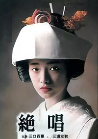 Zesshô poster