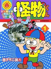 Kaibutsu-kun poster