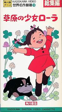 Sôgen no shôjô Laura poster