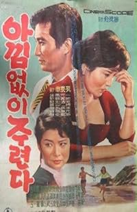 Aggimeobshi juryeonda poster
