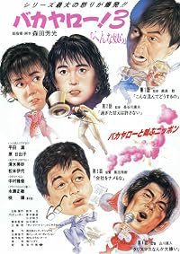 Bakayarô! 3: Henna yatsura poster