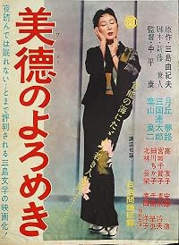 Bitoku no yoromeki poster