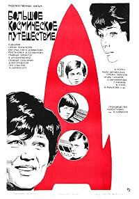 Bolshoe kosmicheskoe puteshestvie poster
