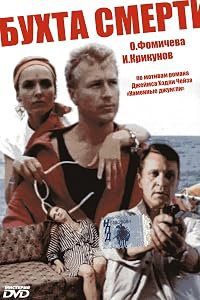 Bukhta smerti poster