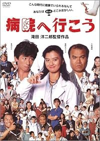 Byôin e ikô poster