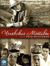 Chekhovskie motivy poster