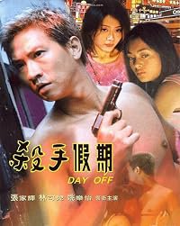 Sha shou jia ni poster
