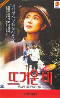 Deugeoun bi poster