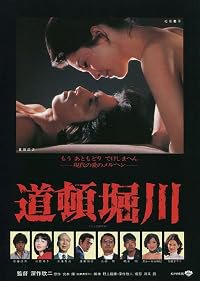 Dôtonborigawa poster