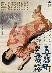 Gobanchô Yûgirirô poster