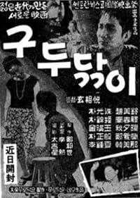 Gududaggi poster