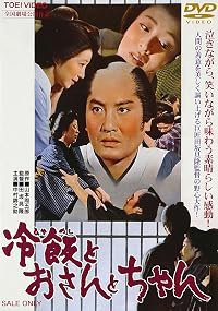 Hiyameshi to Osan to Chan poster