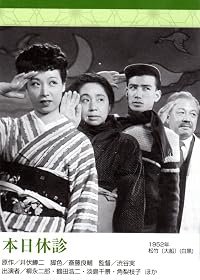 Honjitsu kyûshin poster
