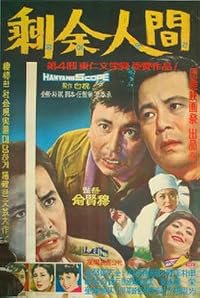 Ingyeo ingan poster