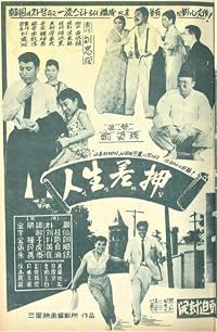 Insaeng chab poster