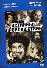 Istinnye proishestviya poster