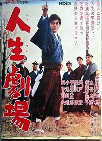 Jinsei gekijô poster