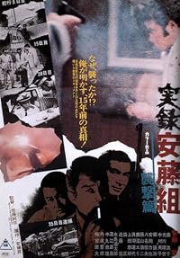 Jitsuroku Andô-gumi: Shûgeki-hen poster