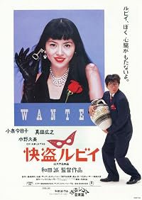 Kaitô Ruby poster
